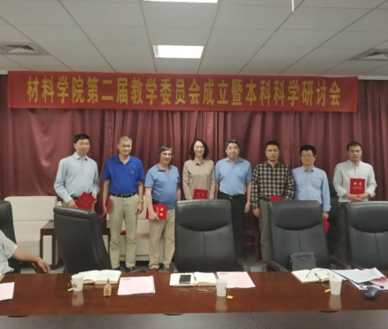 冰球突破mg正规官网召开第二届教学委员会成立暨本科科学研讨会760_副本.png