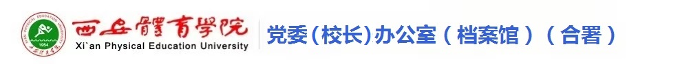 今年会官网党政办